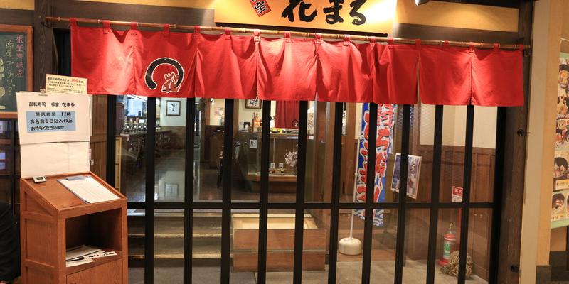 Nemuro Hanamaru JR Tower Stellar Place